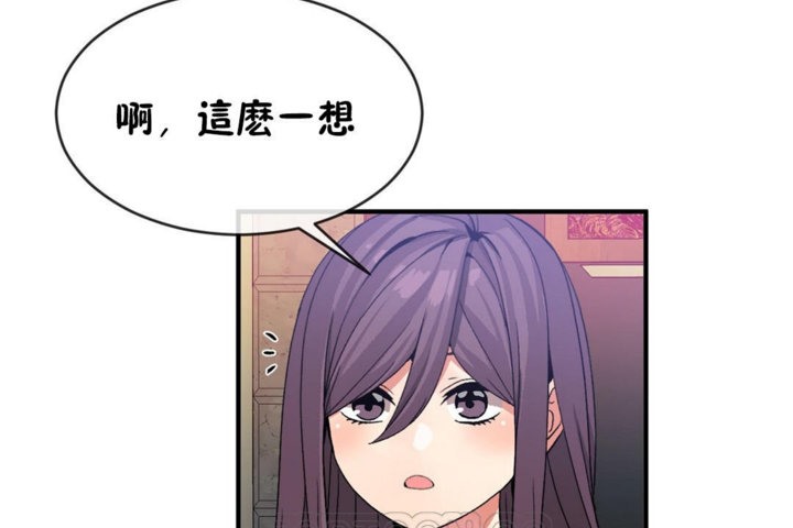 《男公關與富家女》漫画 第42話