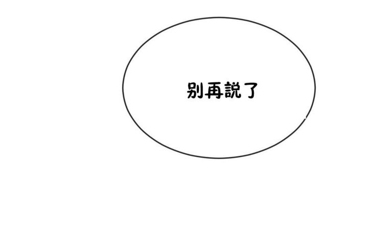 《男公關與富家女》漫画 第42話
