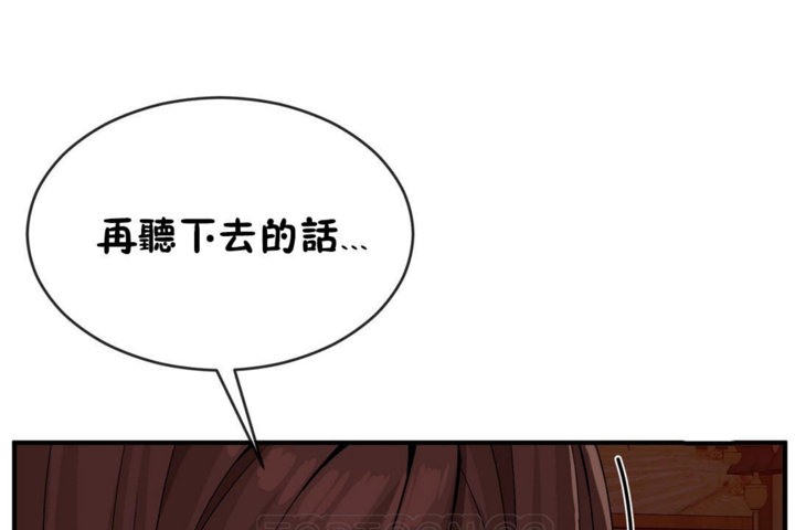 《男公關與富家女》漫画 第42話