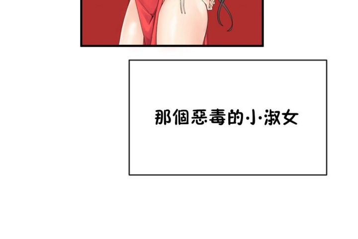 《男公關與富家女》漫画 第42話