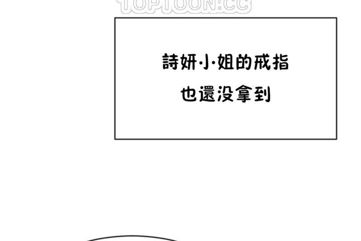 《男公關與富家女》漫画 第42話
