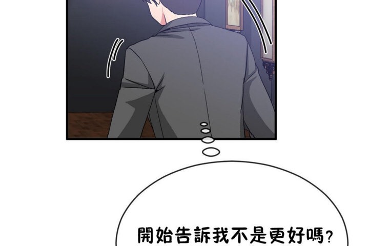 《男公關與富家女》漫画 第42話