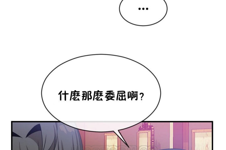《男公關與富家女》漫画 第42話