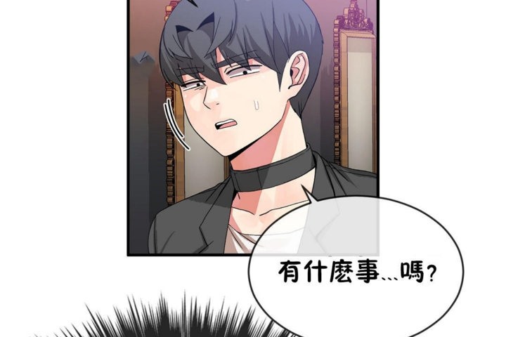 《男公關與富家女》漫画 第42話