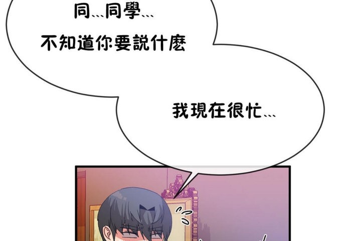 《男公關與富家女》漫画 第42話