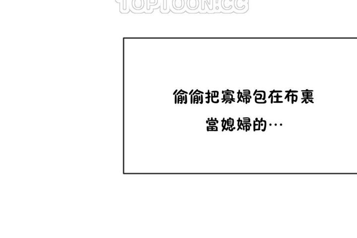 《男公關與富家女》漫画 第43話