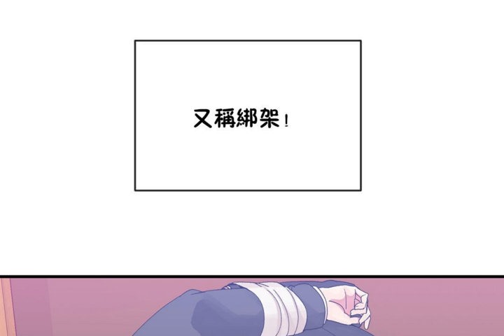 《男公關與富家女》漫画 第43話