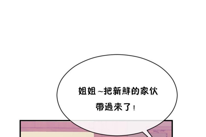 《男公關與富家女》漫画 第43話