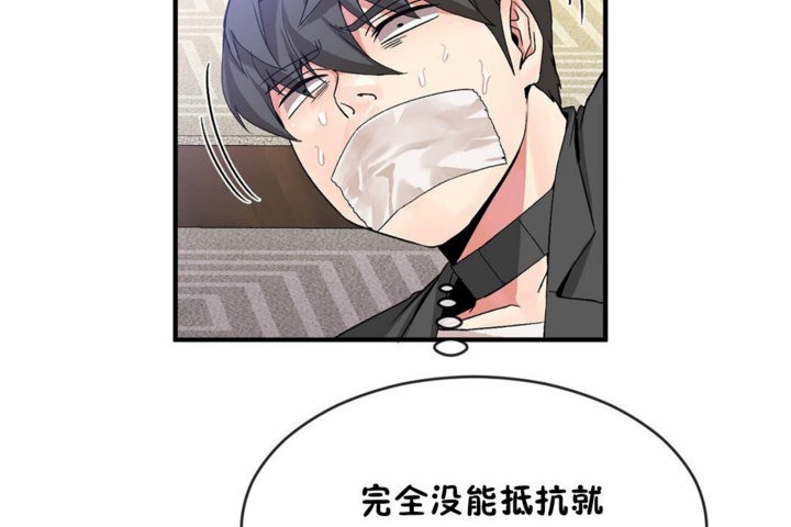 《男公關與富家女》漫画 第43話