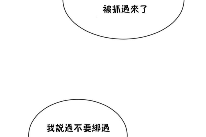 《男公關與富家女》漫画 第43話