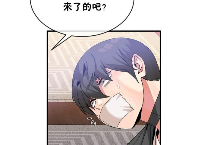 《男公關與富家女》漫画 第43話
