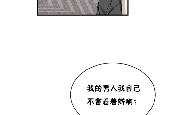 《男公關與富家女》漫画 第43話