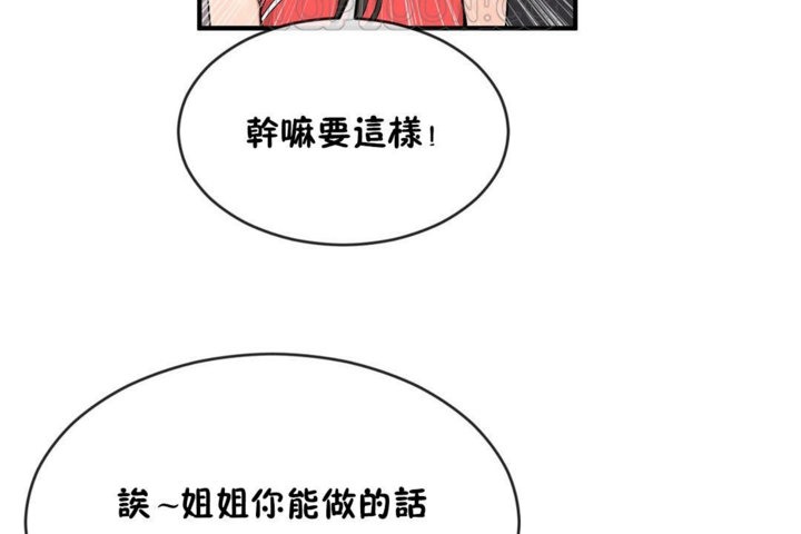 《男公關與富家女》漫画 第43話