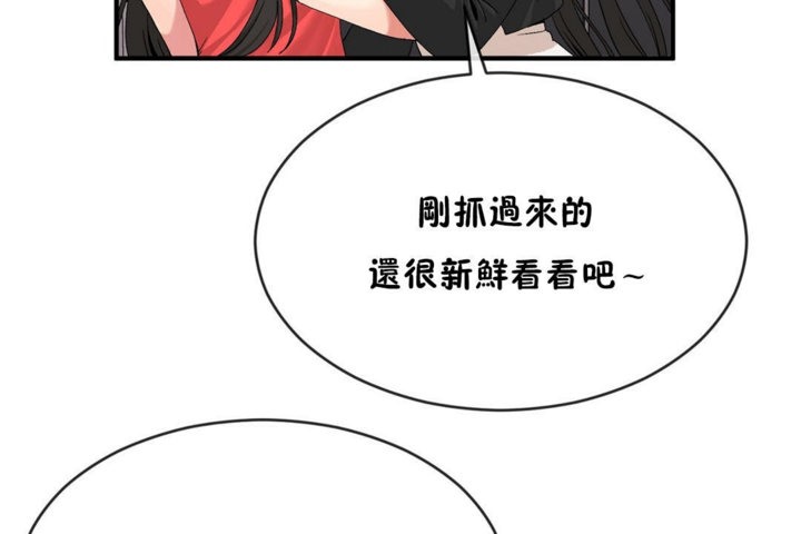 《男公關與富家女》漫画 第43話