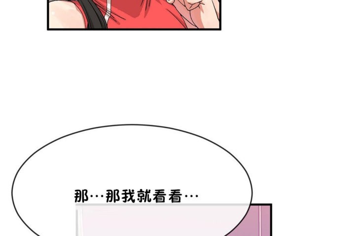 《男公關與富家女》漫画 第43話