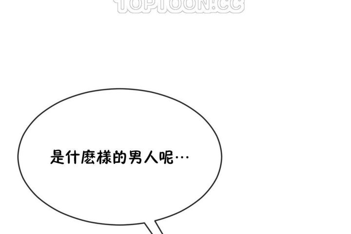 《男公關與富家女》漫画 第43話