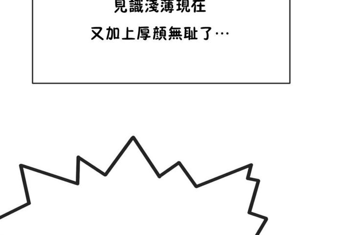 《男公關與富家女》漫画 第43話