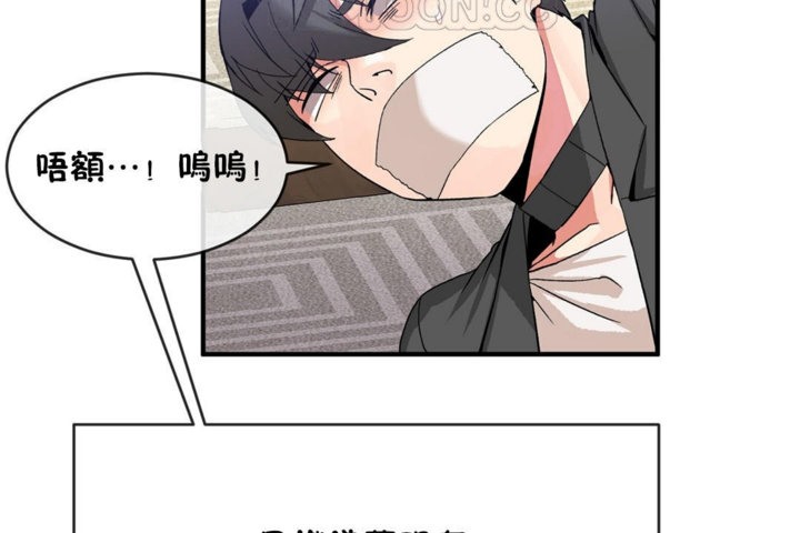 《男公關與富家女》漫画 第43話