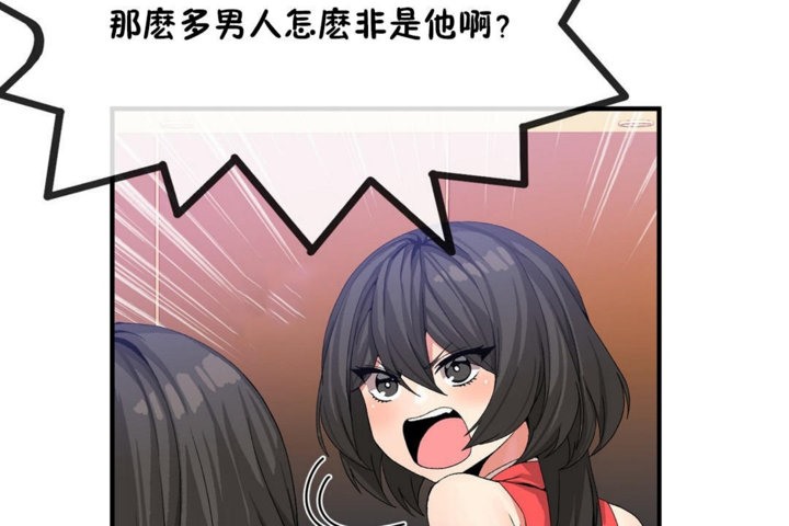 《男公關與富家女》漫画 第43話