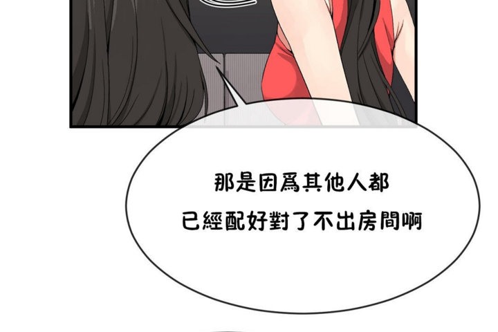 《男公關與富家女》漫画 第43話