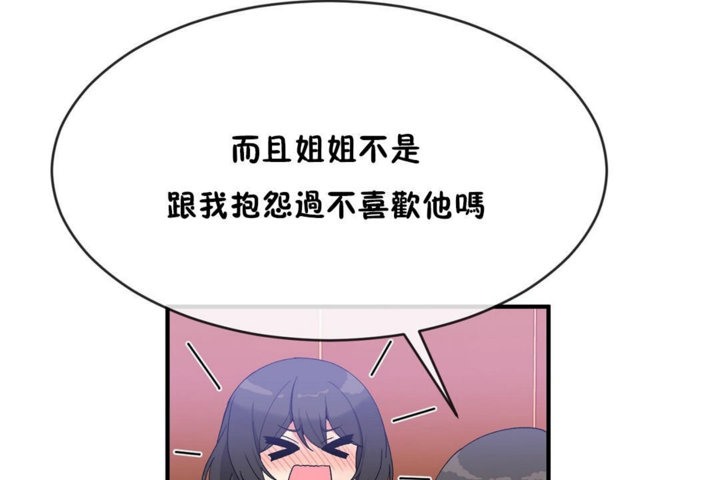 《男公關與富家女》漫画 第43話