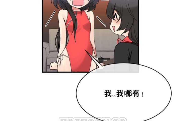 《男公關與富家女》漫画 第43話