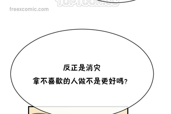《男公關與富家女》漫画 第43話