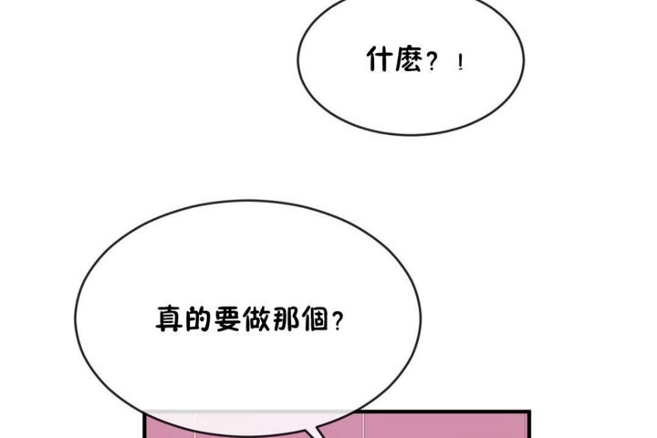 《男公關與富家女》漫画 第43話