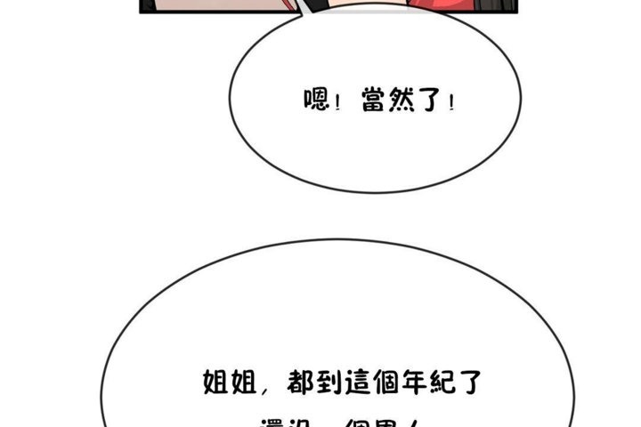 《男公關與富家女》漫画 第43話