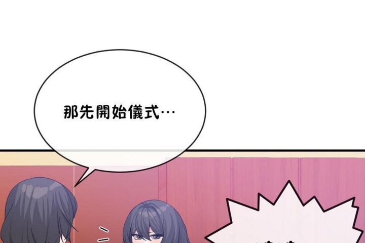 《男公關與富家女》漫画 第43話