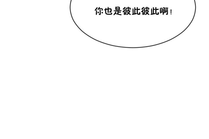 《男公關與富家女》漫画 第43話