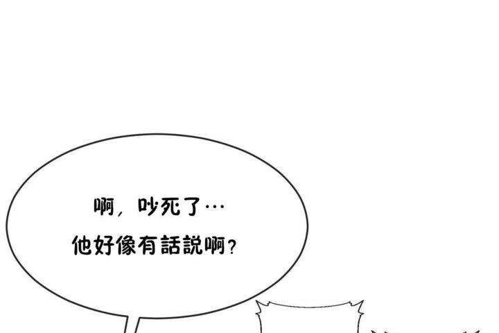 《男公關與富家女》漫画 第43話