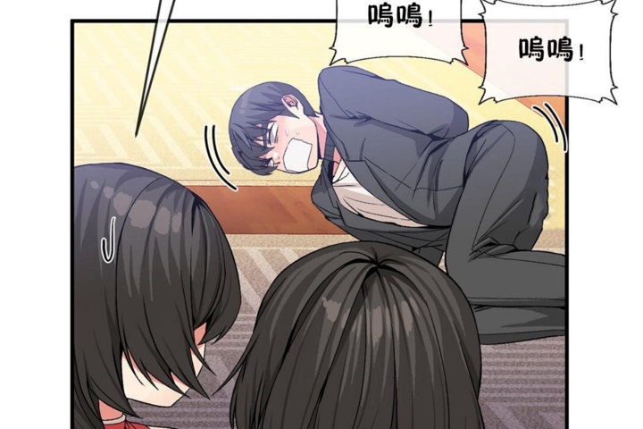 《男公關與富家女》漫画 第43話