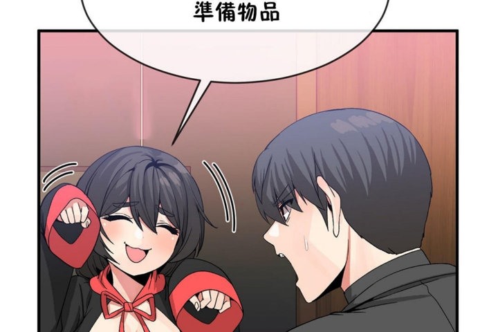 《男公關與富家女》漫画 第43話