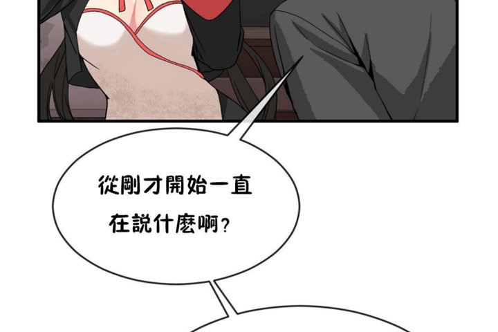 《男公關與富家女》漫画 第43話