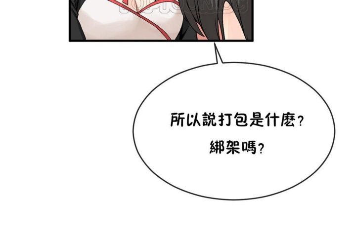 《男公關與富家女》漫画 第43話