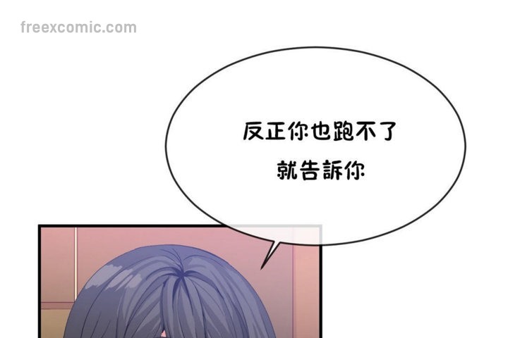 《男公關與富家女》漫画 第43話