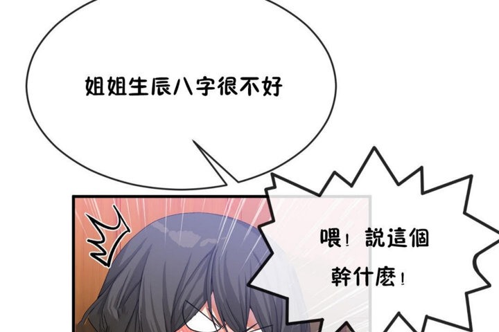 《男公關與富家女》漫画 第43話