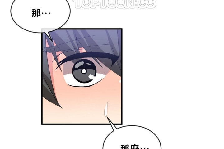 《男公關與富家女》漫画 第43話
