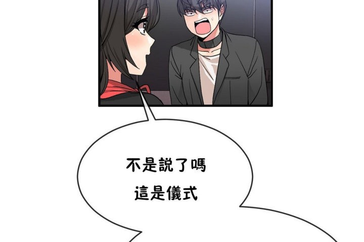 《男公關與富家女》漫画 第43話