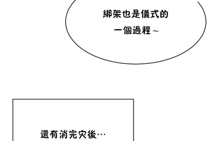 《男公關與富家女》漫画 第43話