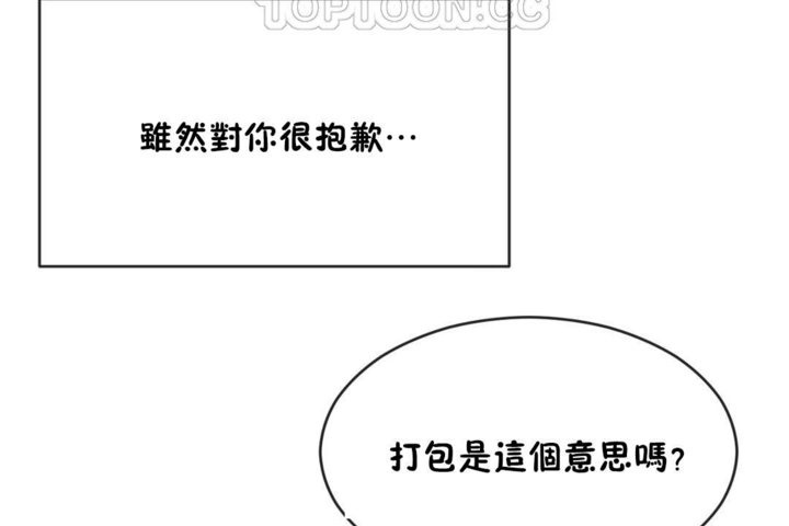 《男公關與富家女》漫画 第43話