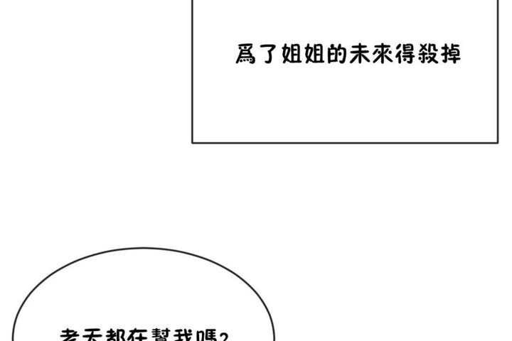 《男公關與富家女》漫画 第43話