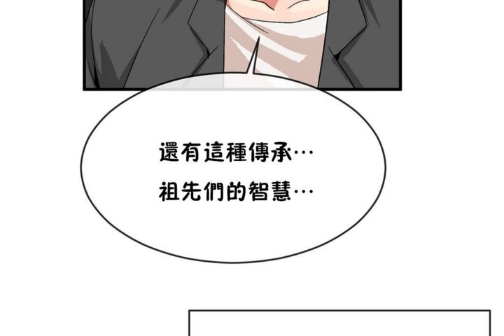 《男公關與富家女》漫画 第43話