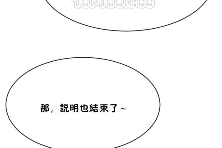 《男公關與富家女》漫画 第43話