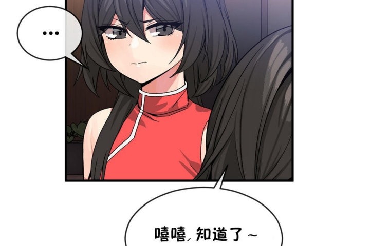 《男公關與富家女》漫画 第43話