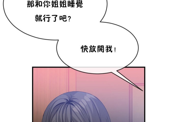 《男公關與富家女》漫画 第43話