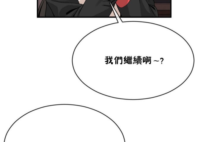 《男公關與富家女》漫画 第43話