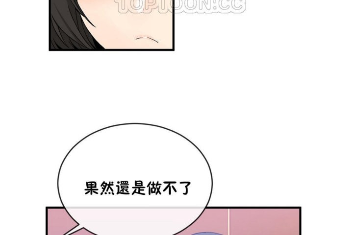 《男公關與富家女》漫画 第43話