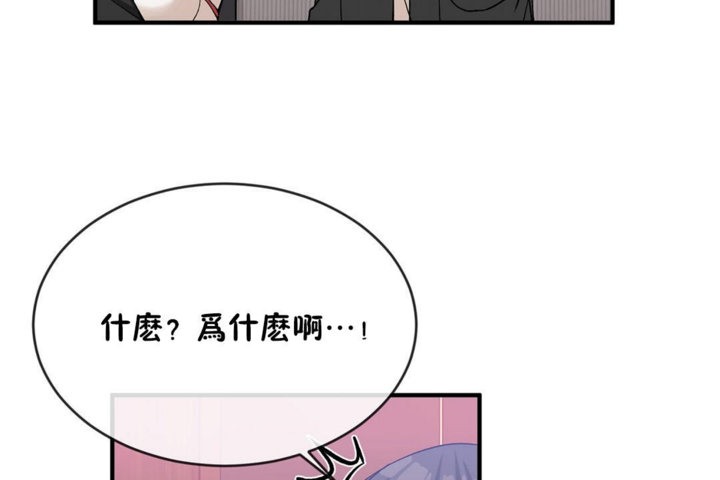 《男公關與富家女》漫画 第43話